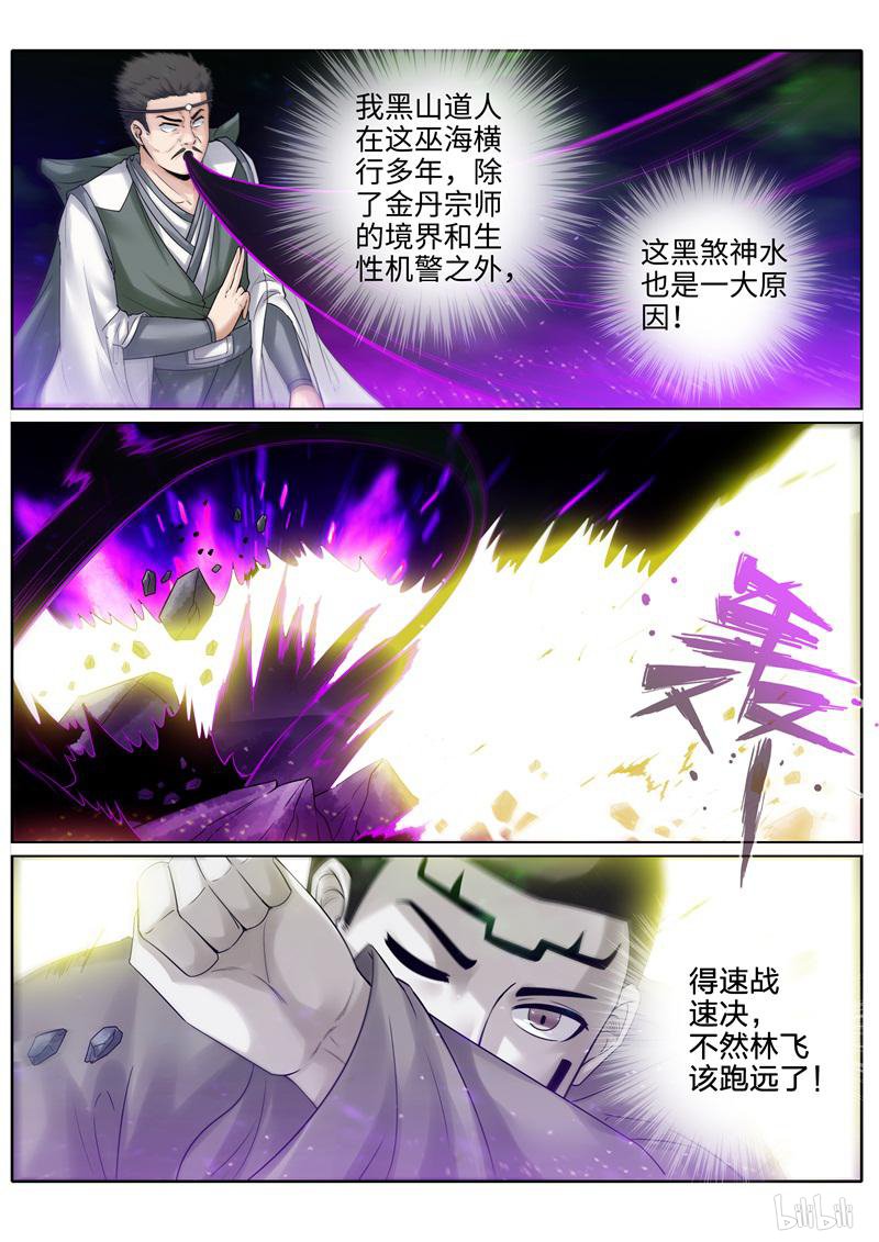 诸天纪209 第209话