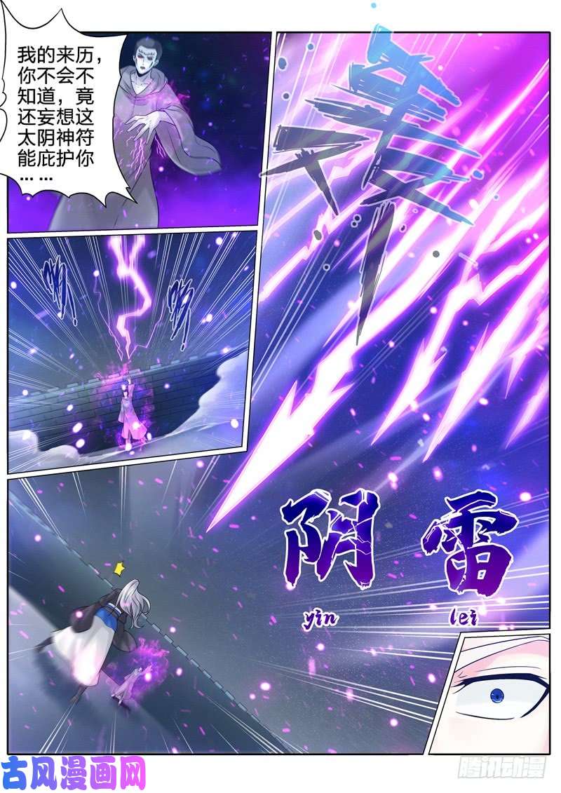 诸天纪第210话