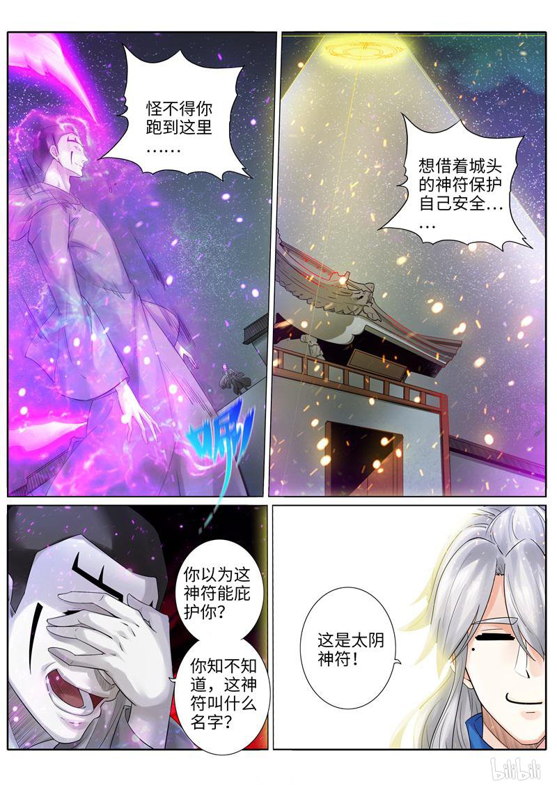 诸天纪210 第210话