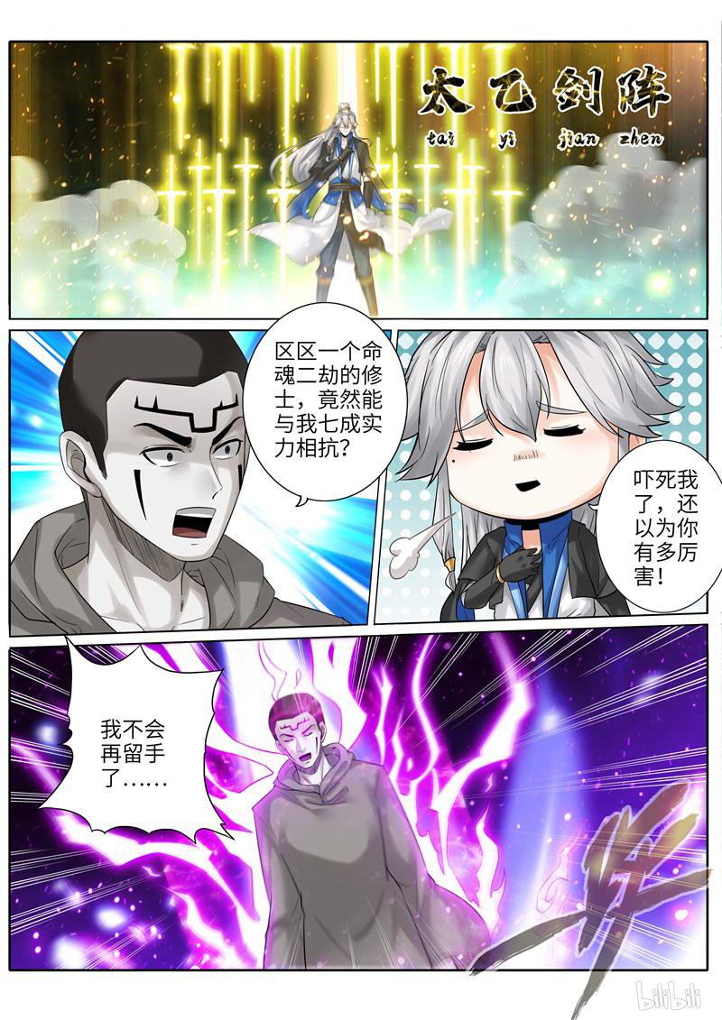 诸天纪210 第210话