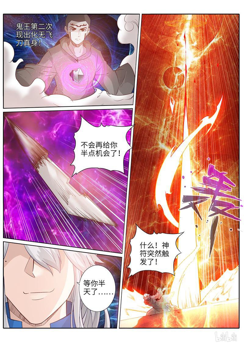 诸天纪210 第210话