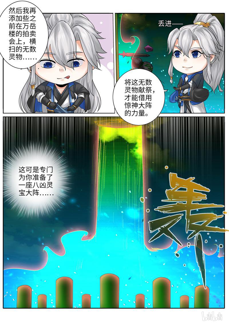 诸天纪212 第212话