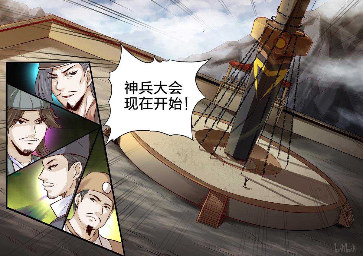 诸天纪213 第213话