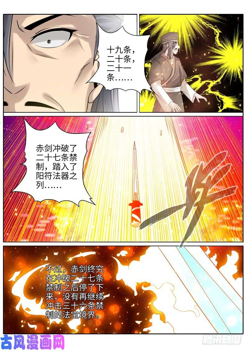 诸天纪第214话