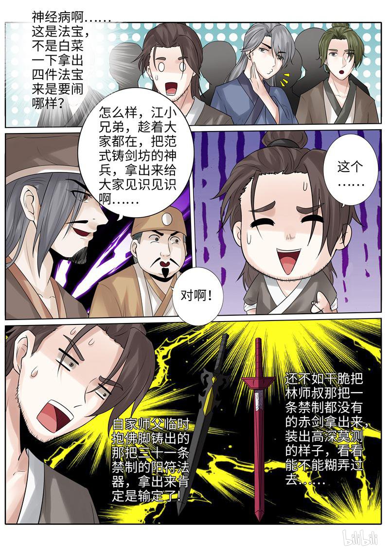 诸天纪214 第214话