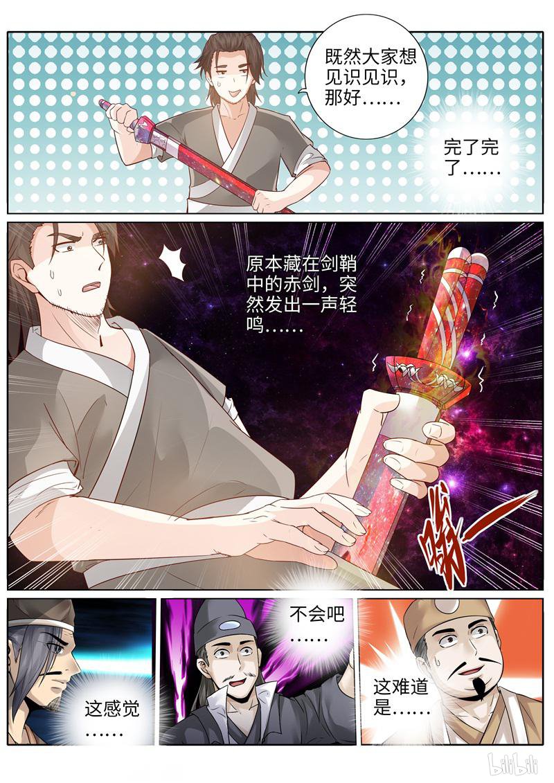 诸天纪214 第214话