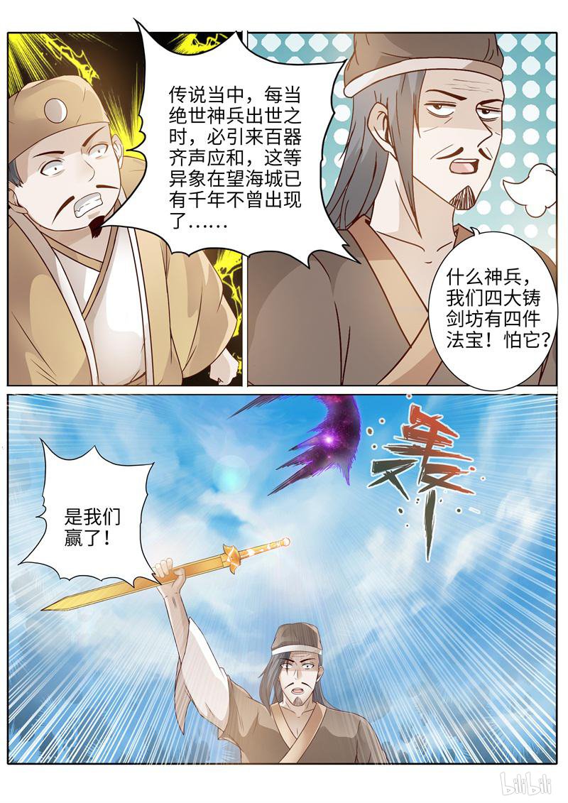 诸天纪214 第214话