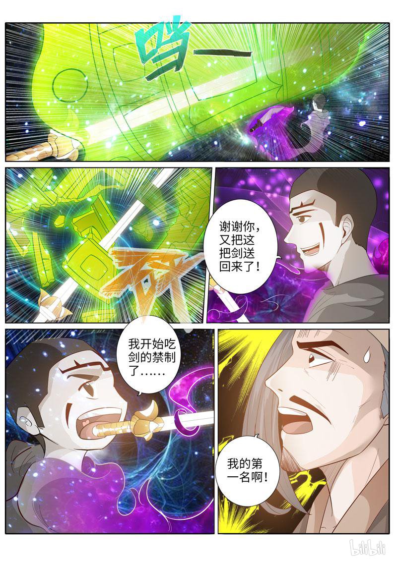 诸天纪215 第215话