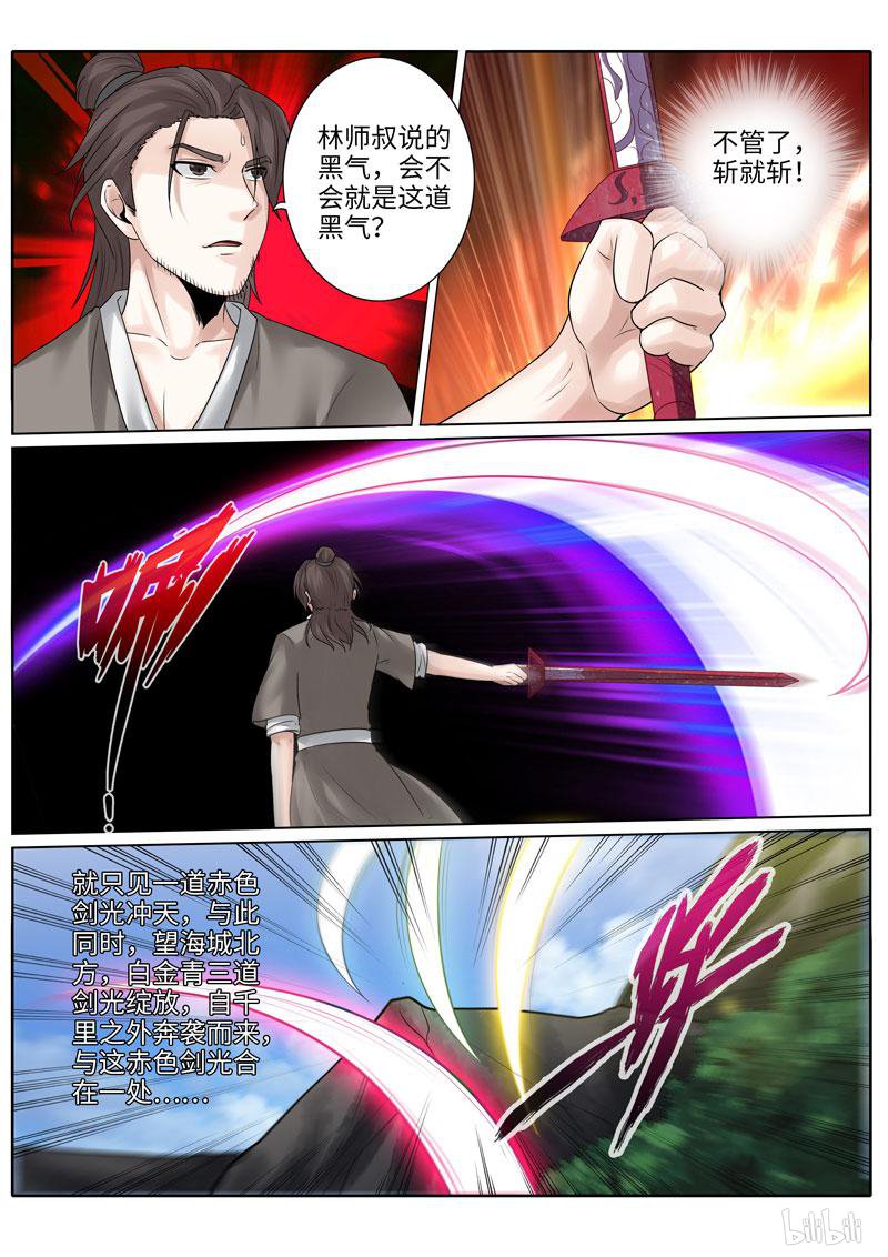 诸天纪215 第215话