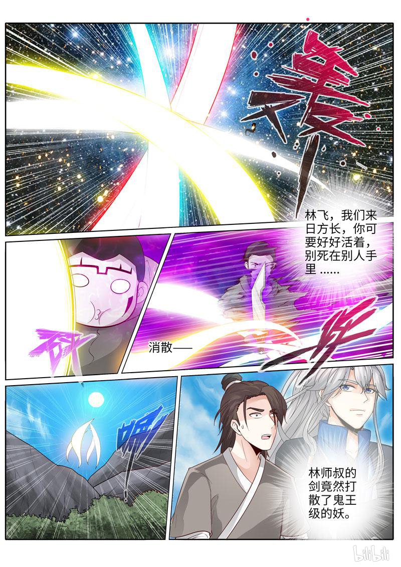 诸天纪215 第215话