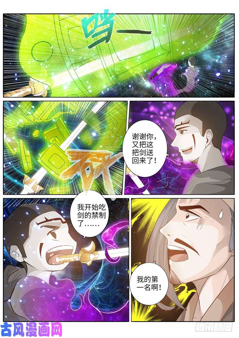 诸天纪第215话