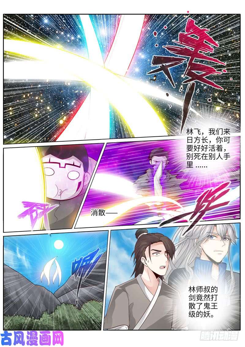 诸天纪第215话