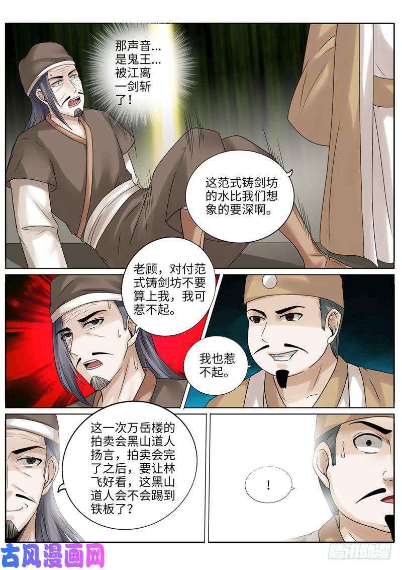 诸天纪第216话