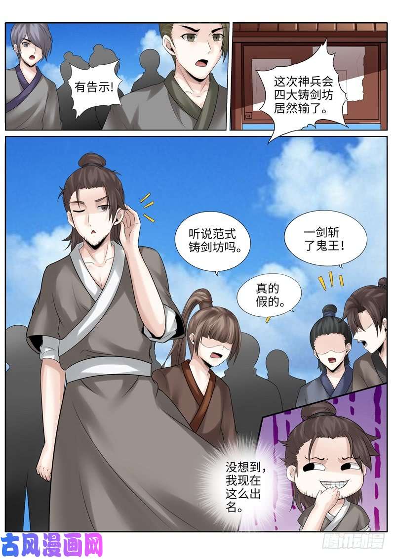 诸天纪第216话