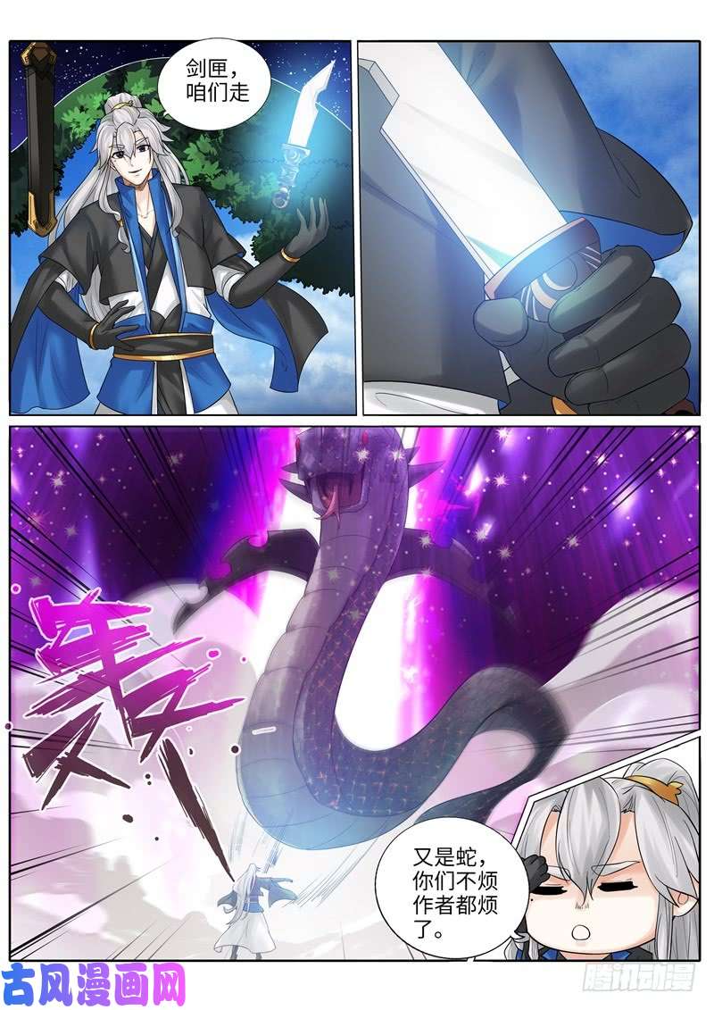 诸天纪第216话