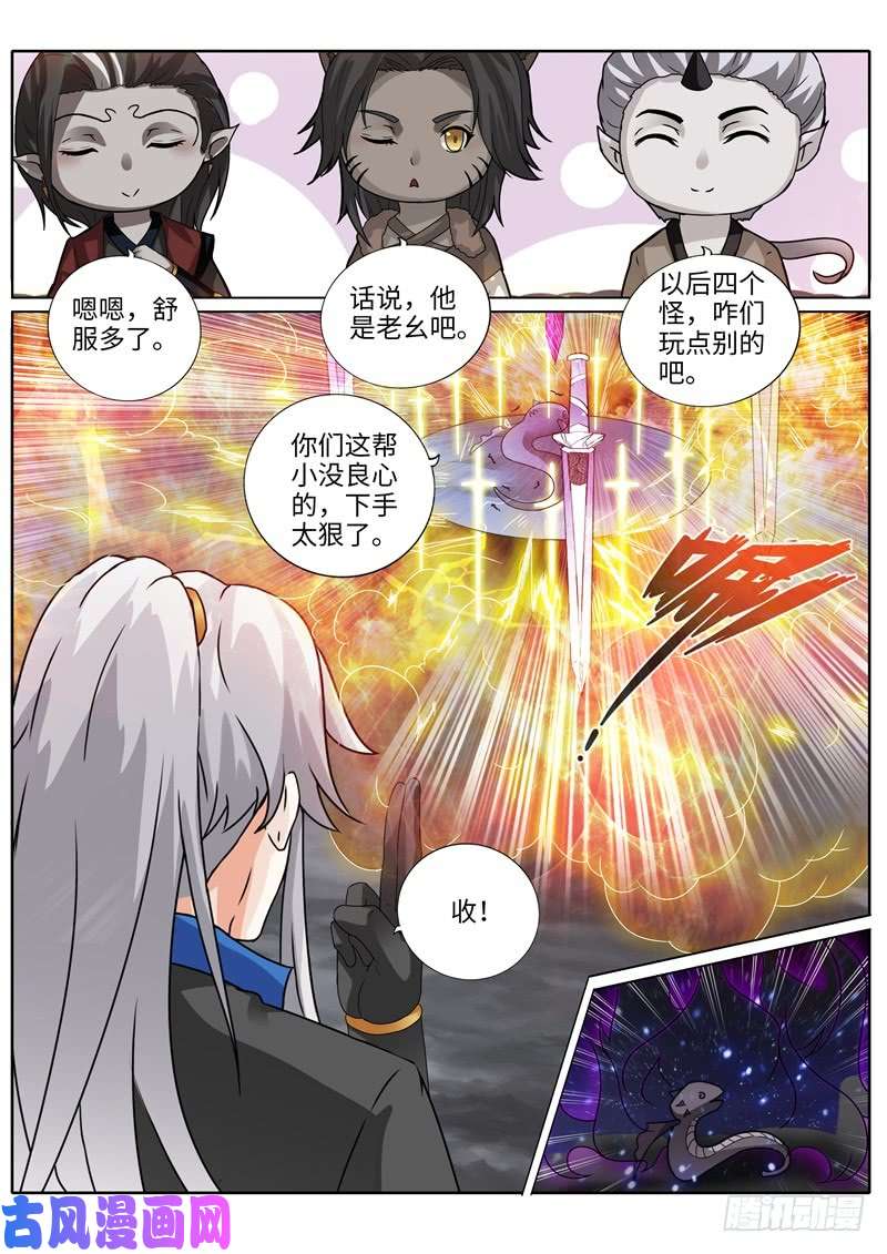诸天纪第216话