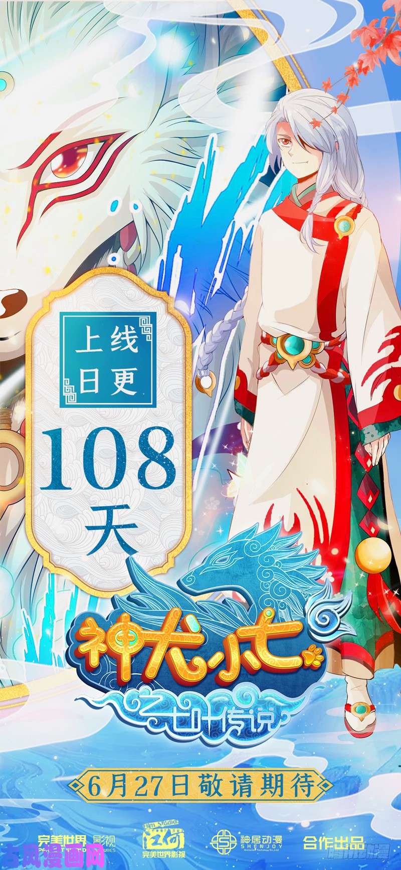 诸天纪第216话