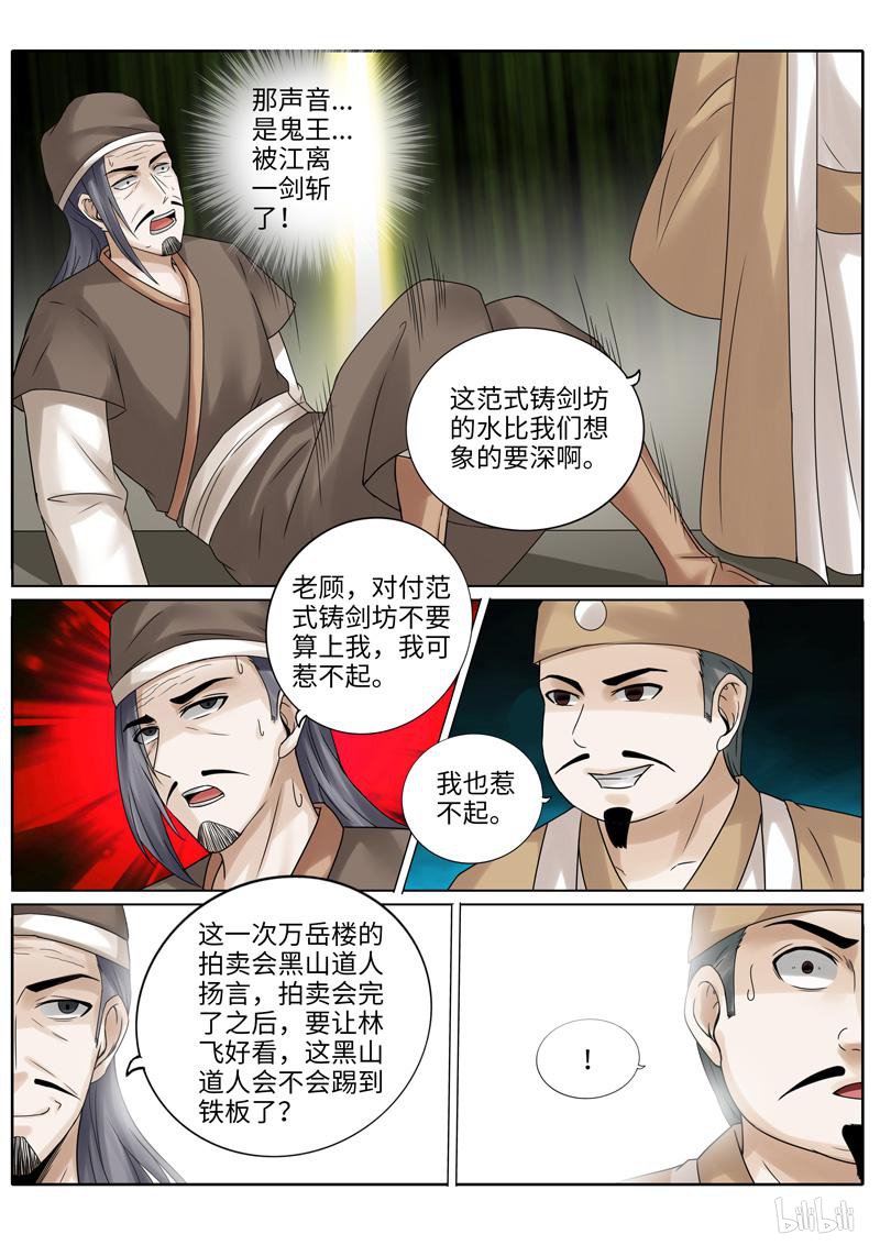 诸天纪216 第216话