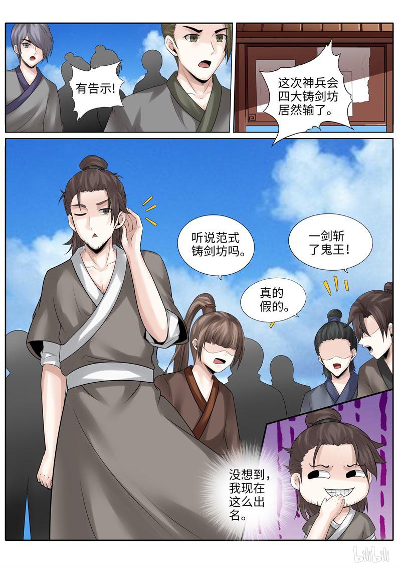 诸天纪216 第216话