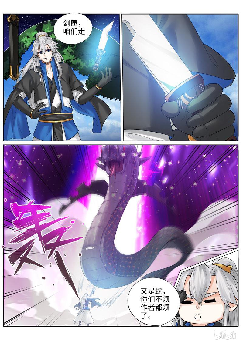 诸天纪216 第216话
