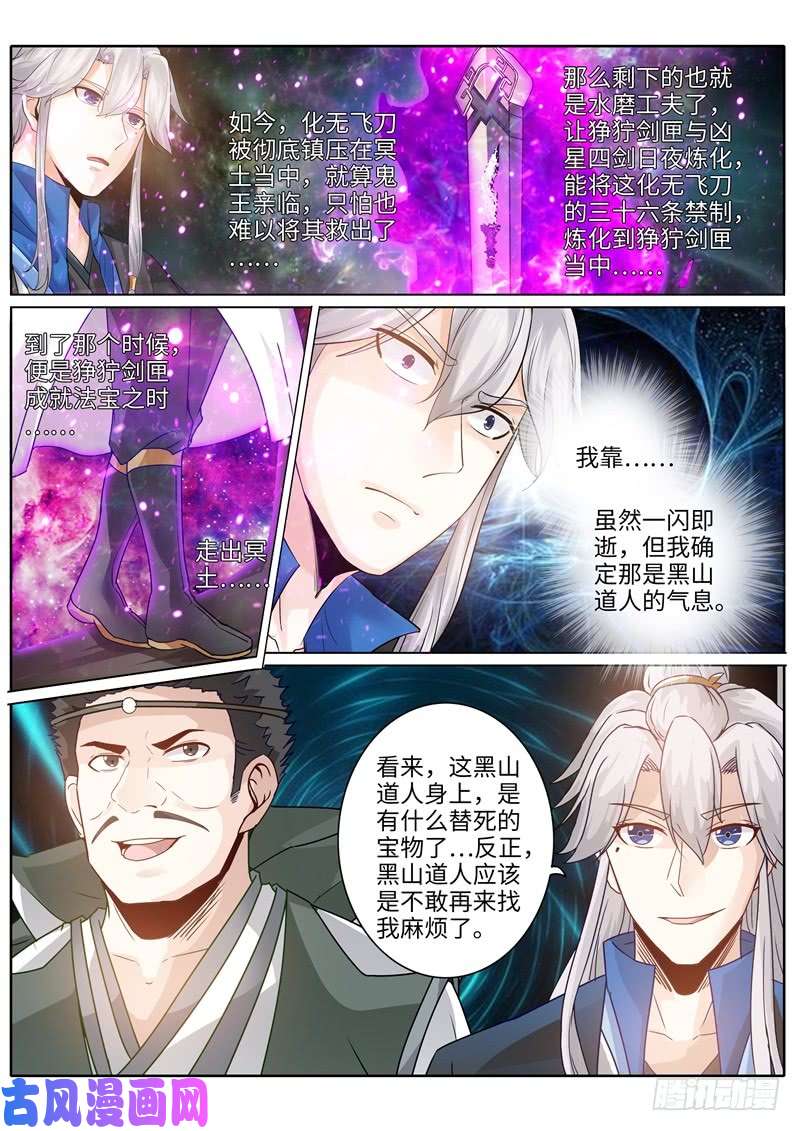 诸天纪第217话