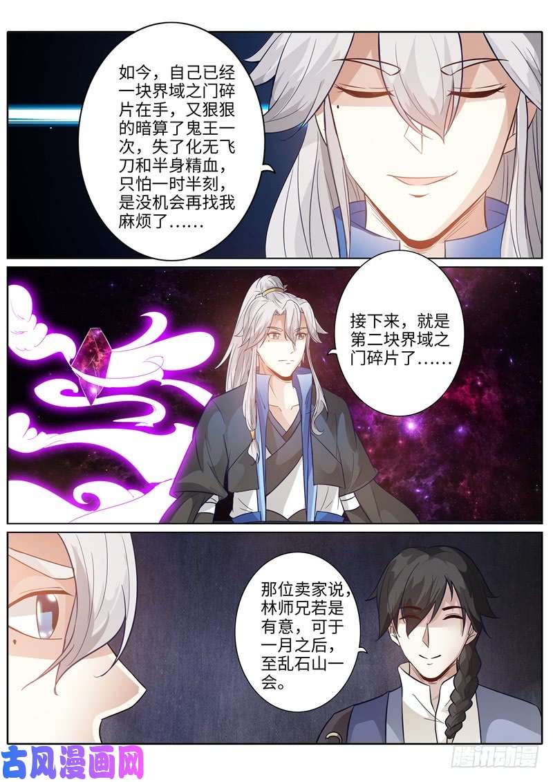 诸天纪第217话