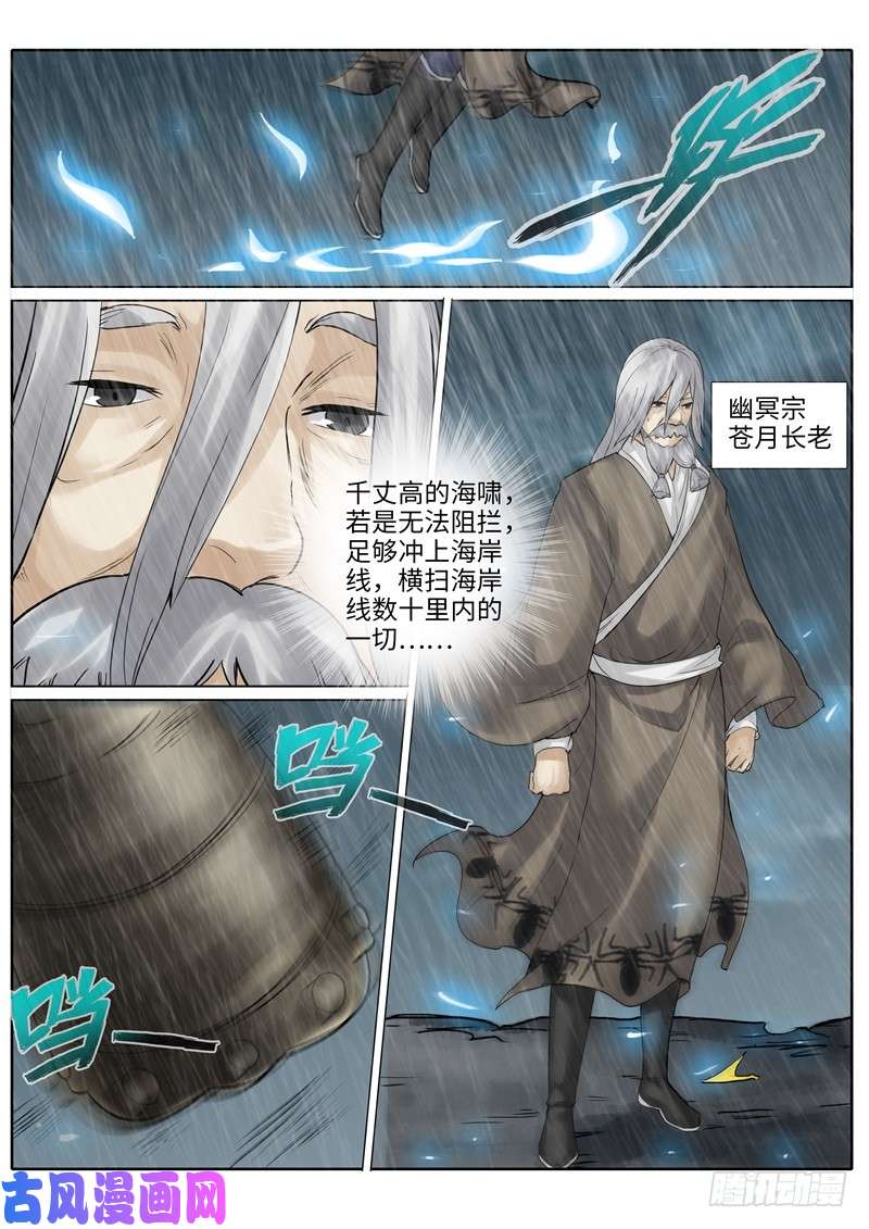 诸天纪第217话