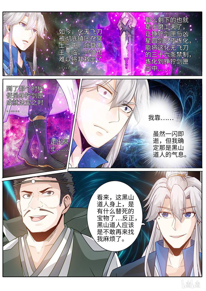 诸天纪217 第217话