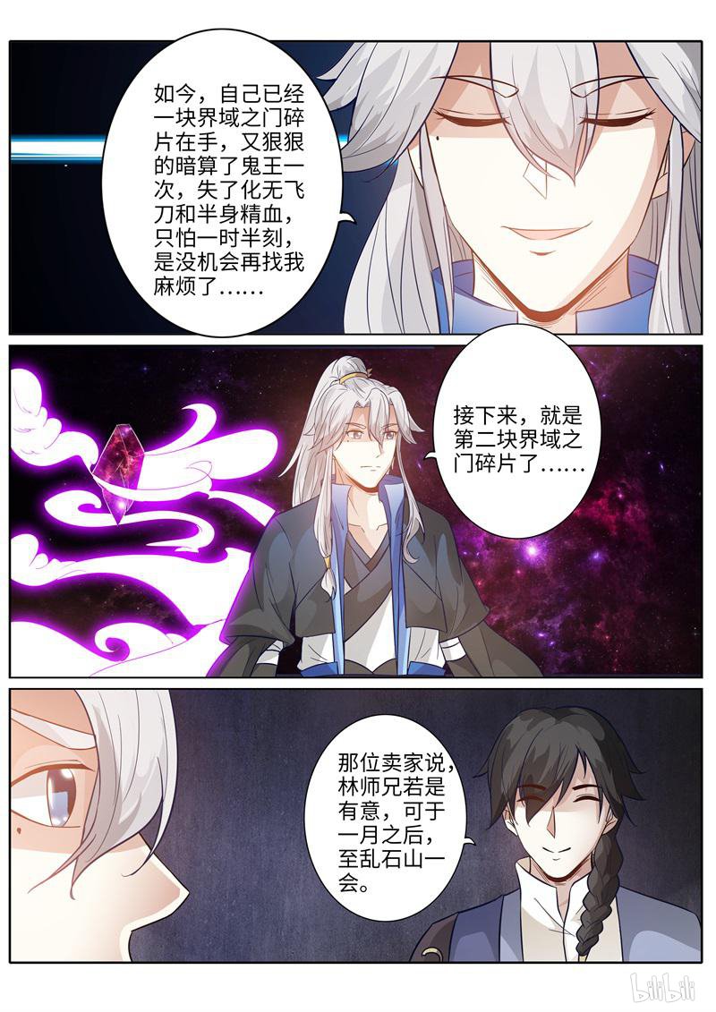 诸天纪217 第217话