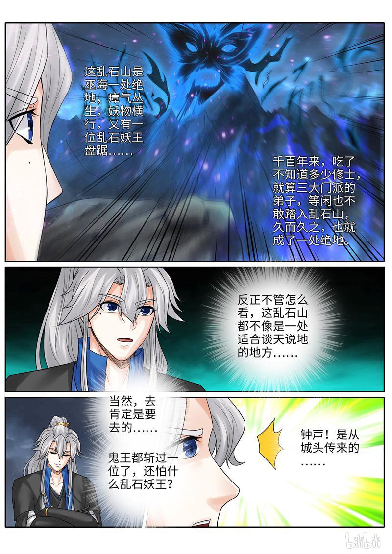 诸天纪217 第217话