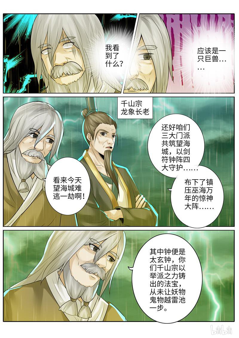 诸天纪218 第218话
