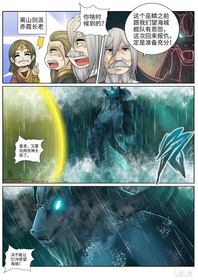 诸天纪218 第218话