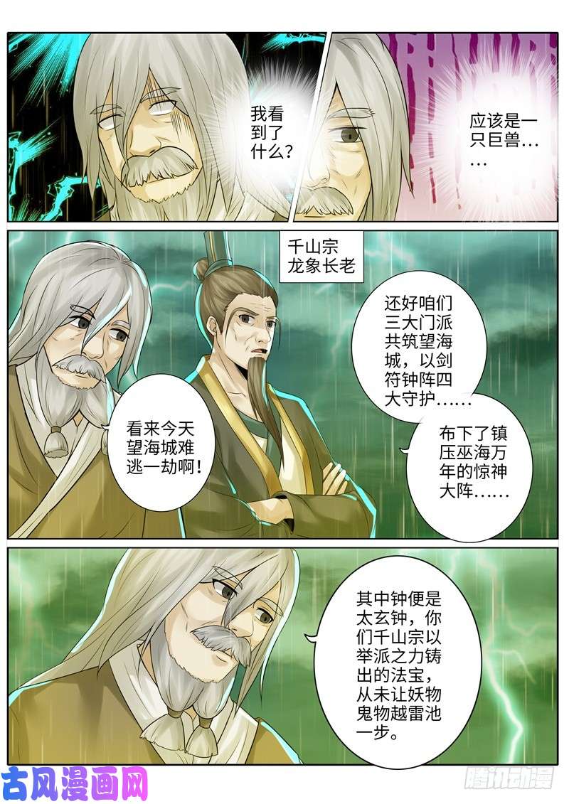 诸天纪第218话