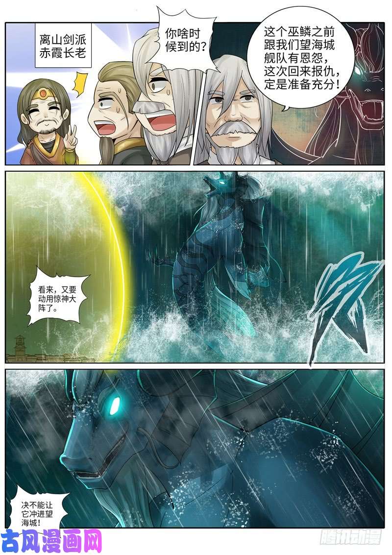 诸天纪第218话