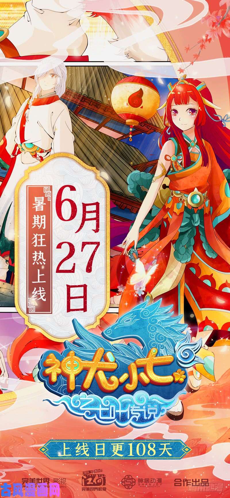 诸天纪第218话