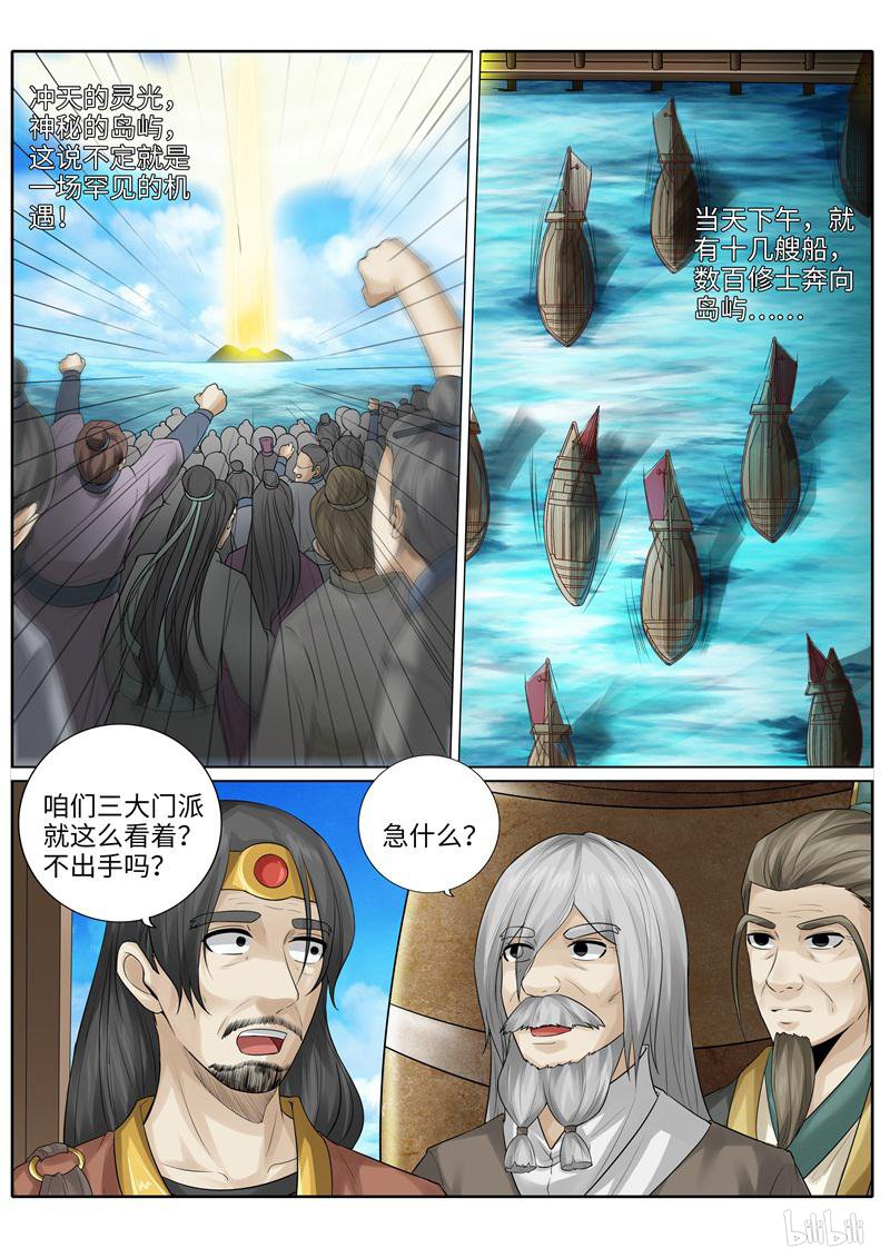 诸天纪219 第219话