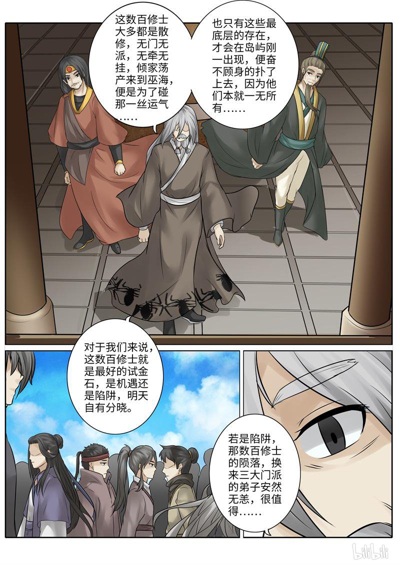 诸天纪219 第219话