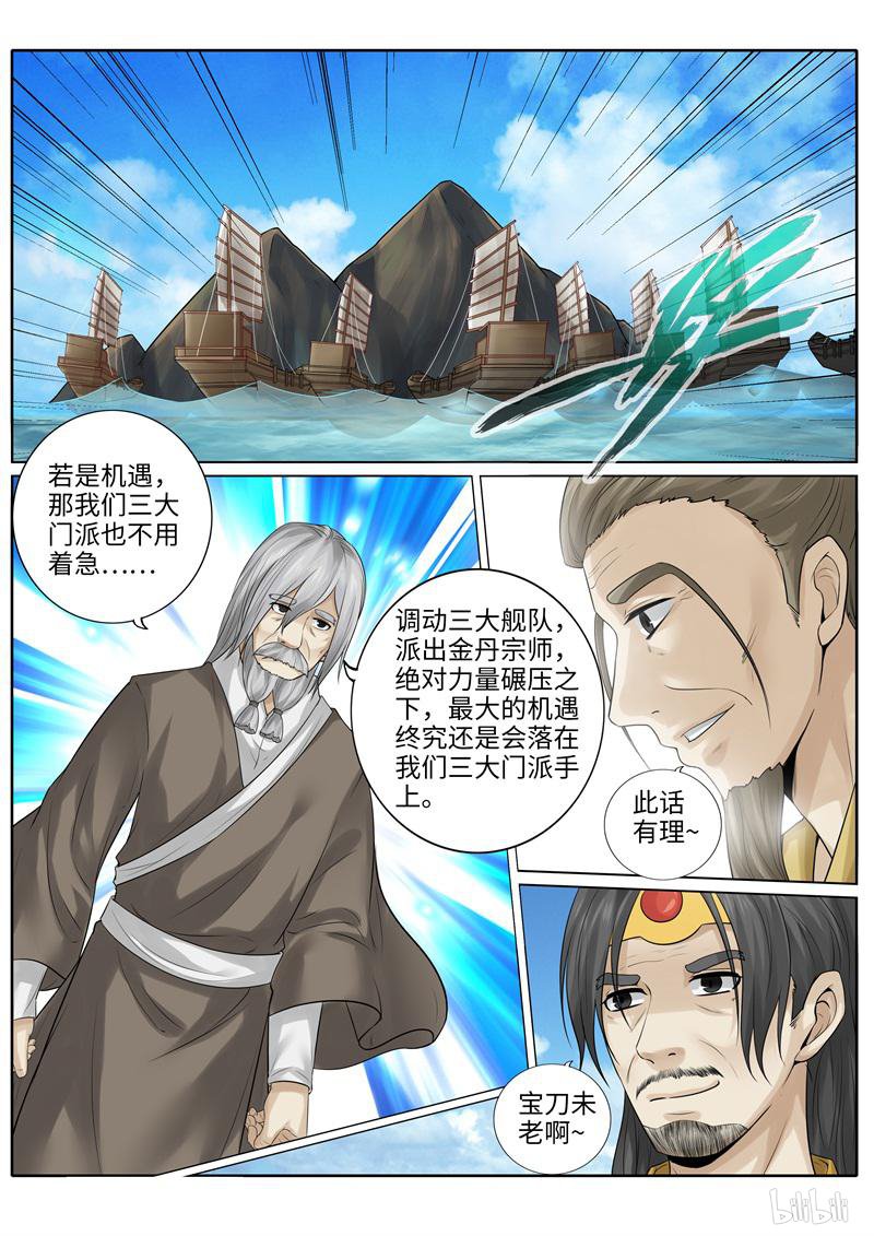 诸天纪219 第219话