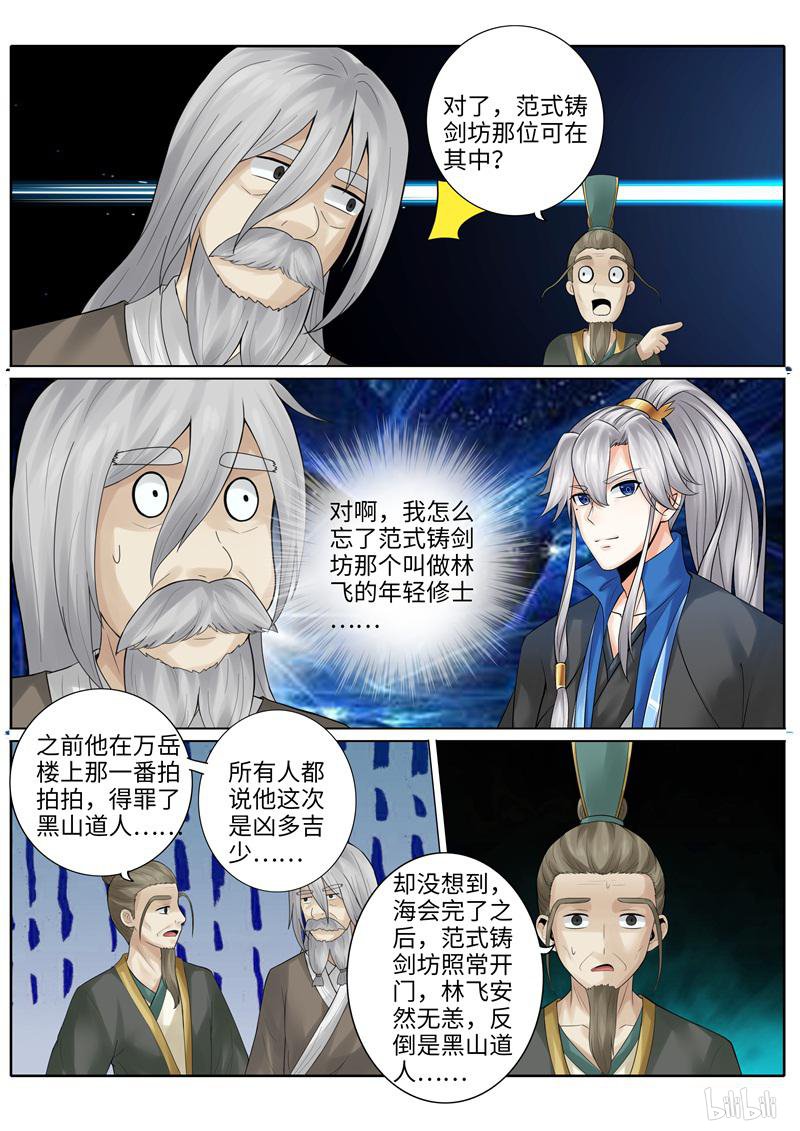 诸天纪219 第219话
