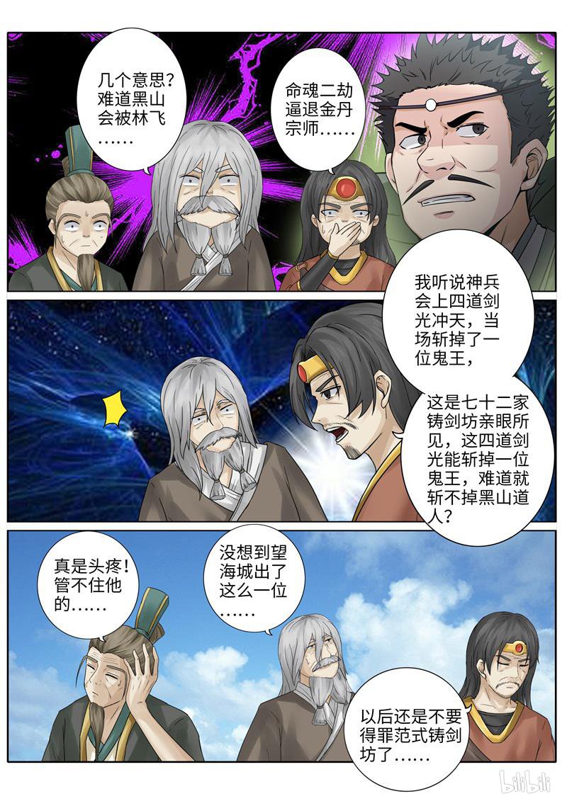 诸天纪219 第219话