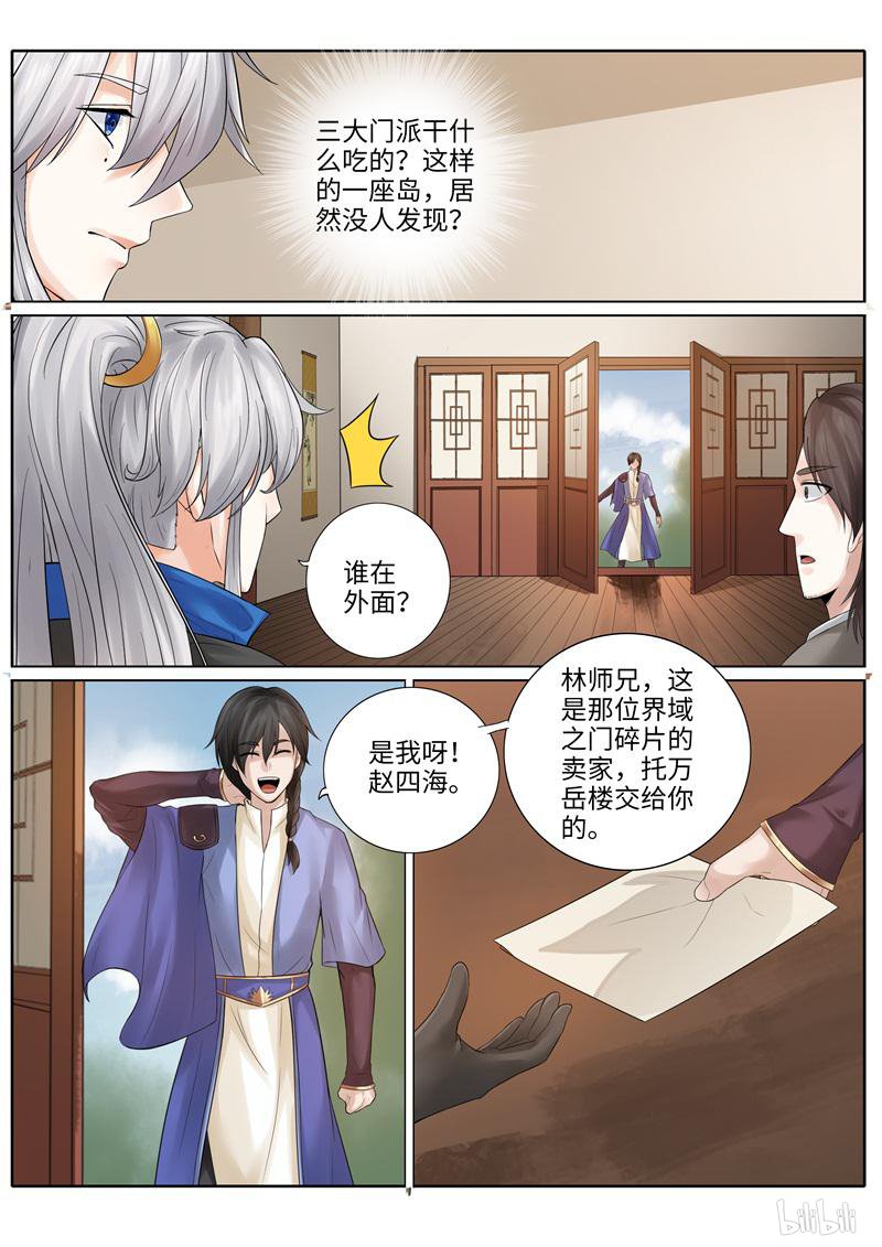 诸天纪220 第220话