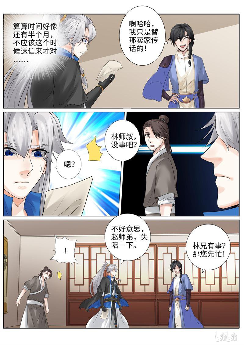 诸天纪220 第220话