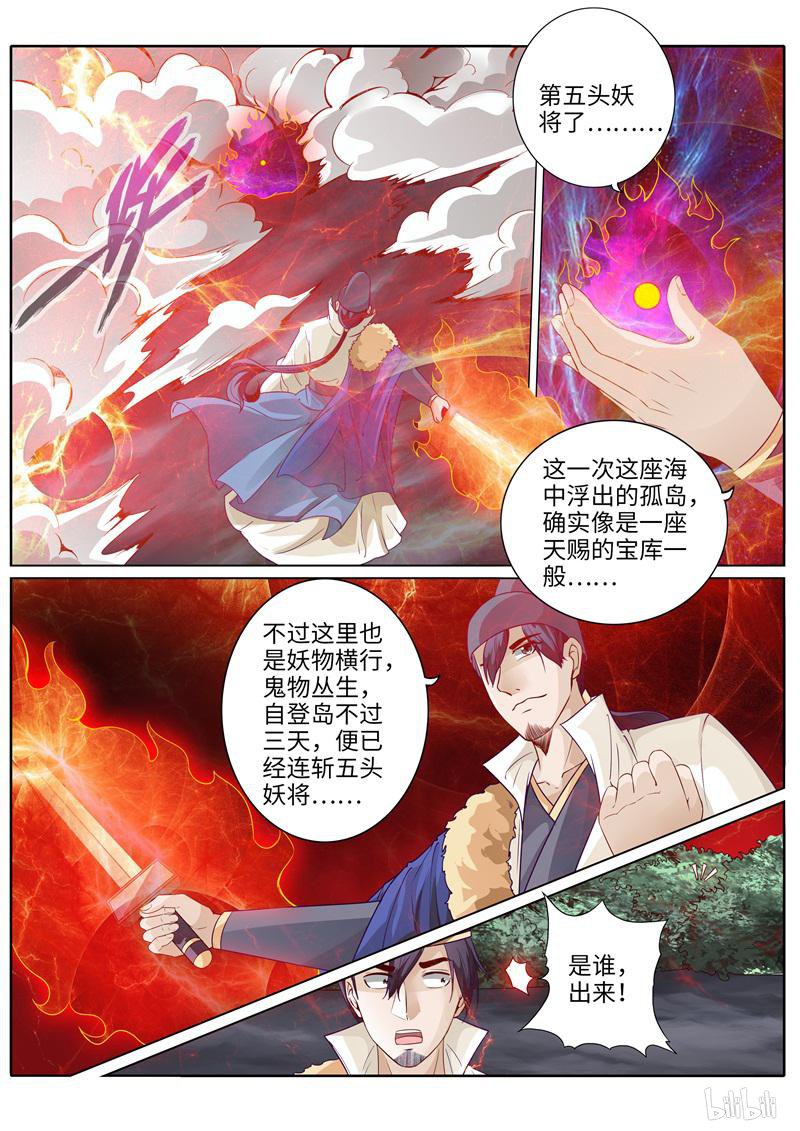 诸天纪220 第220话