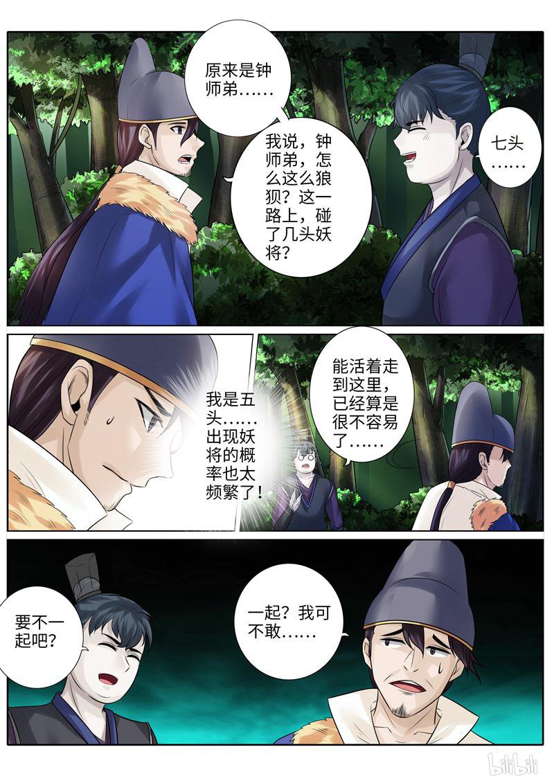 诸天纪221 第221话