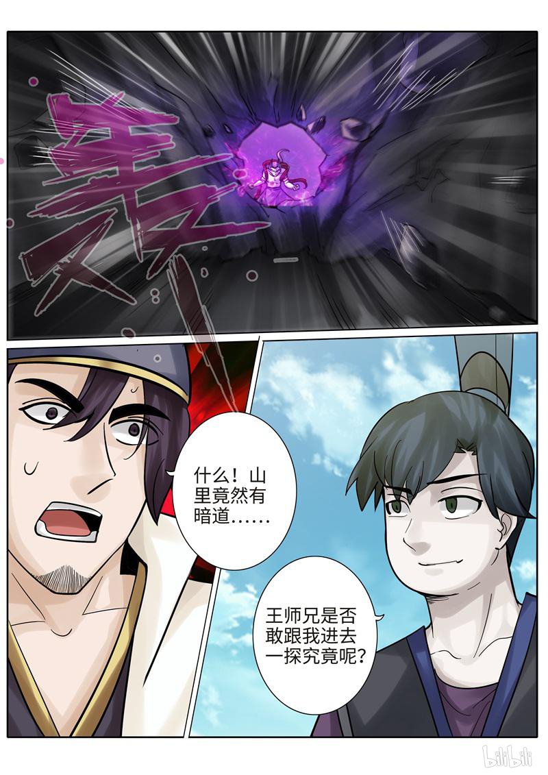 诸天纪222 第222话