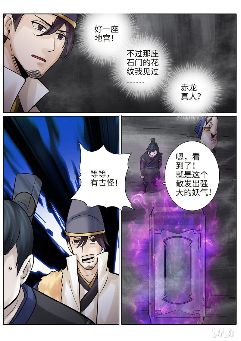 诸天纪222 第222话