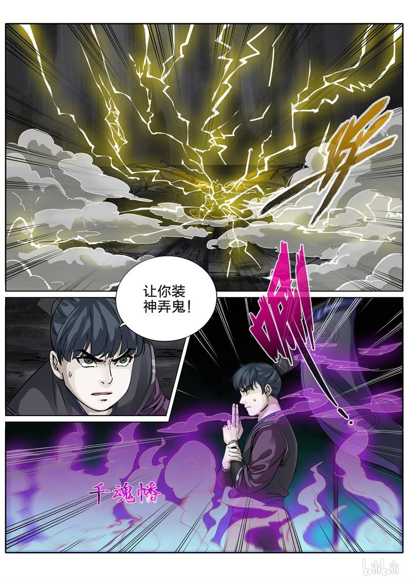 诸天纪223 第223话