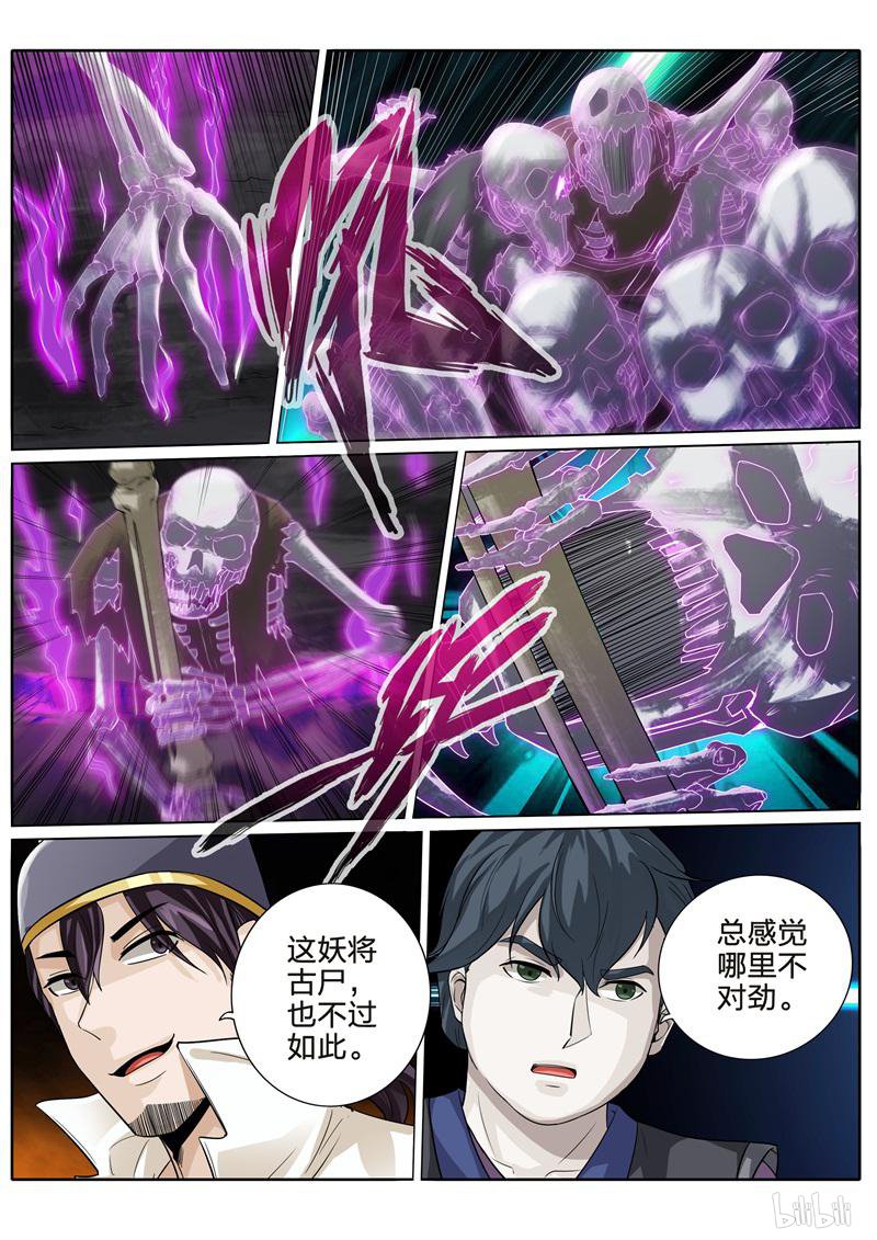 诸天纪223 第223话