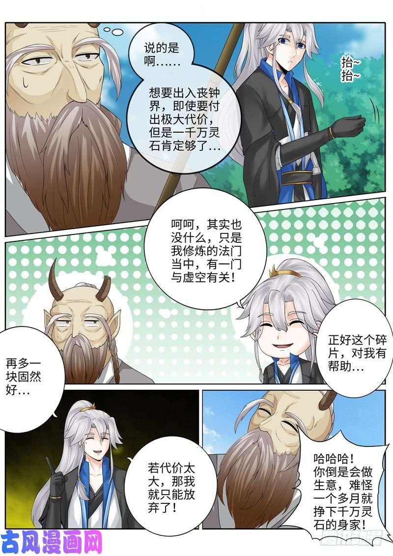诸天纪第225话