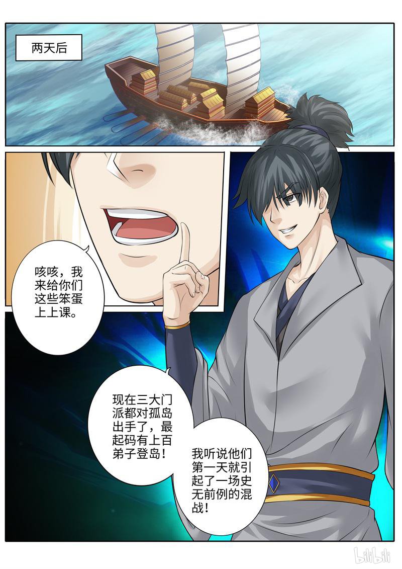 诸天纪226 第226话